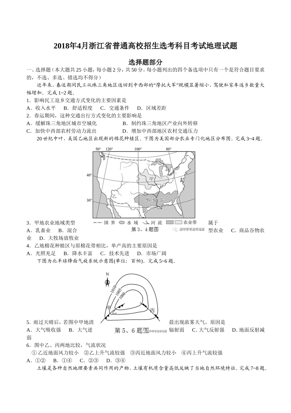 2018年4月浙江省普通高校招生选考科目考试地理试题_第1页
