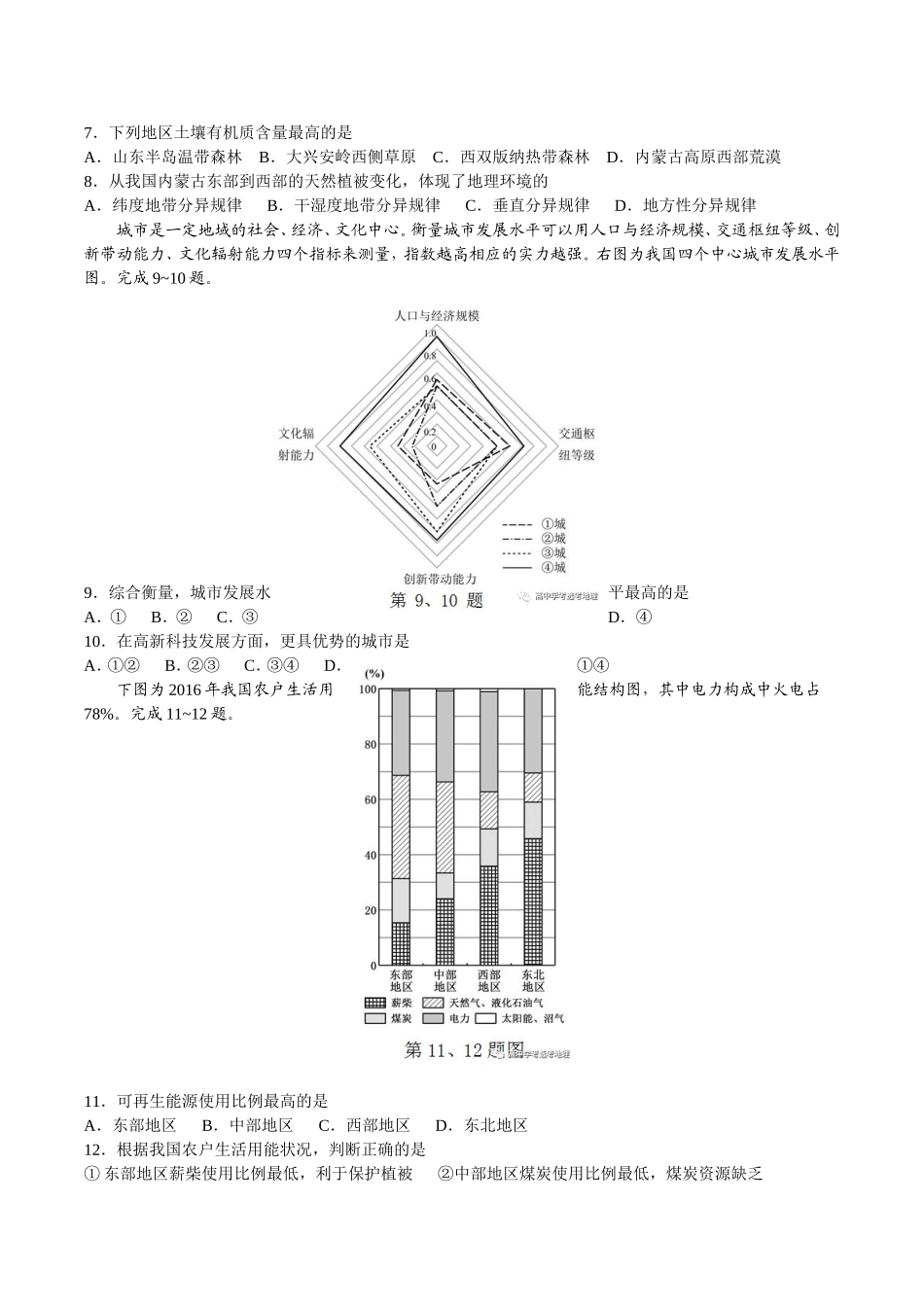 2018年4月浙江省普通高校招生选考科目考试地理试题_第2页