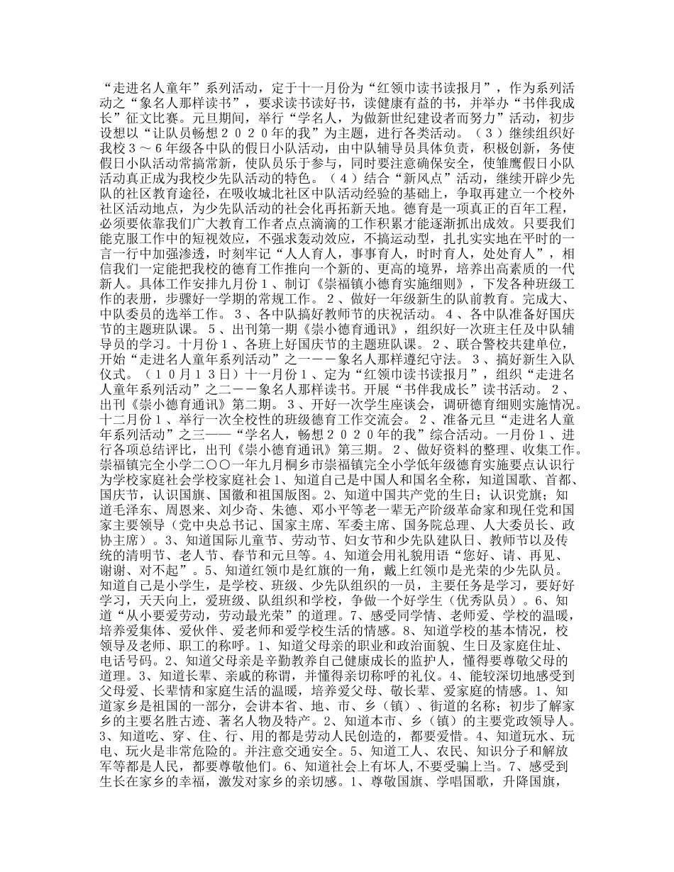 崇福镇小学年第一学期德育工作计划_第2页