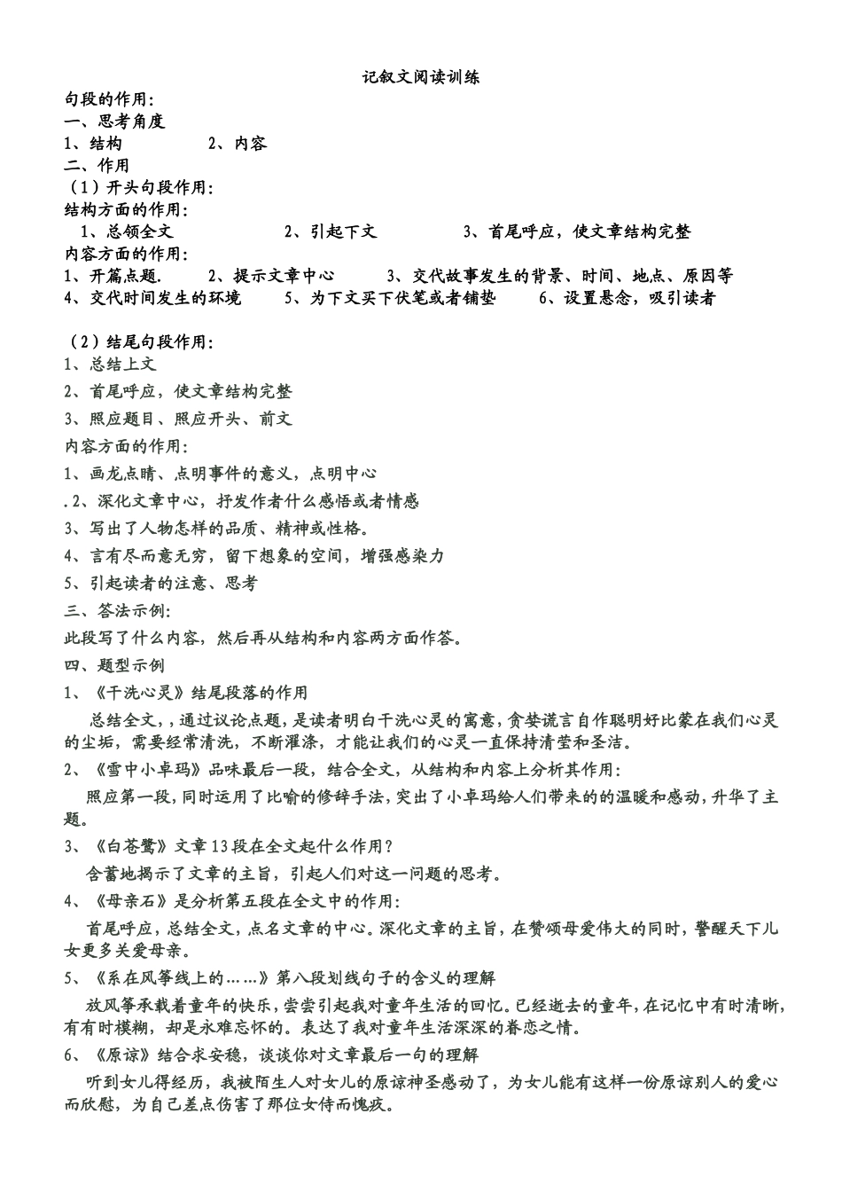 记叙文阅读训练_第1页