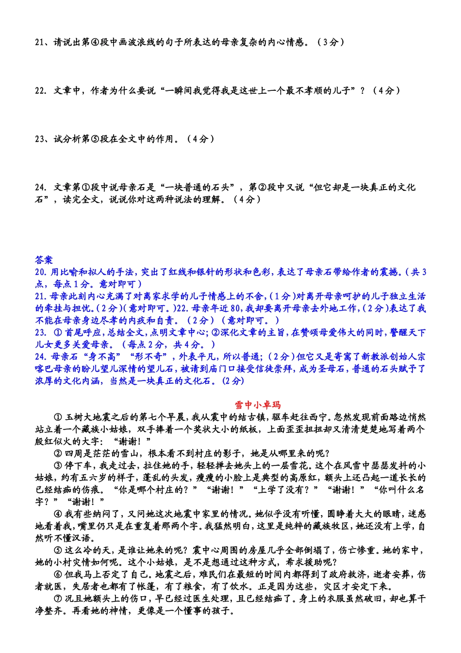 记叙文阅读训练_第3页