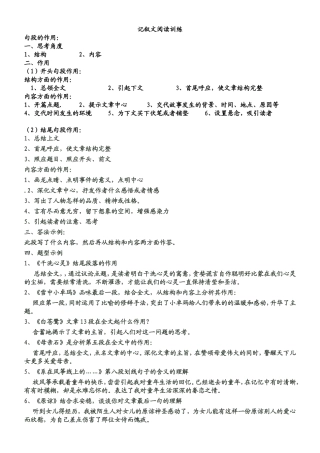 记叙文阅读训练