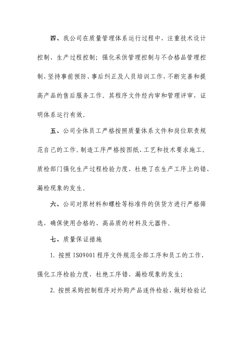 质量保证体系及质量认证证明_第2页