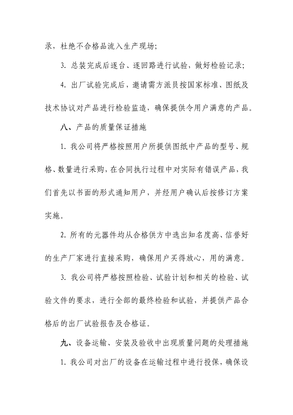 质量保证体系及质量认证证明_第3页