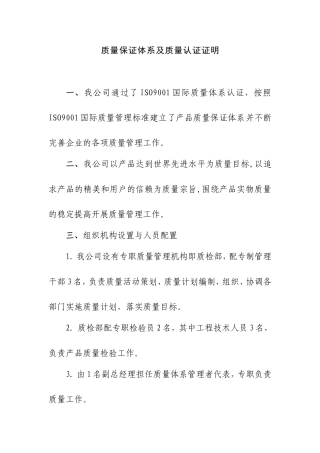 质量保证体系及质量认证证明