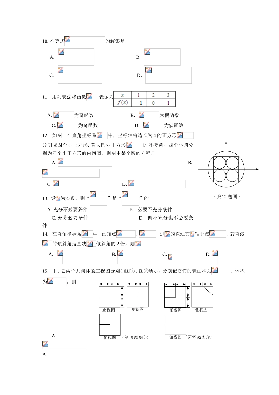 2018年4月浙江省学考数学试卷及答案_第2页
