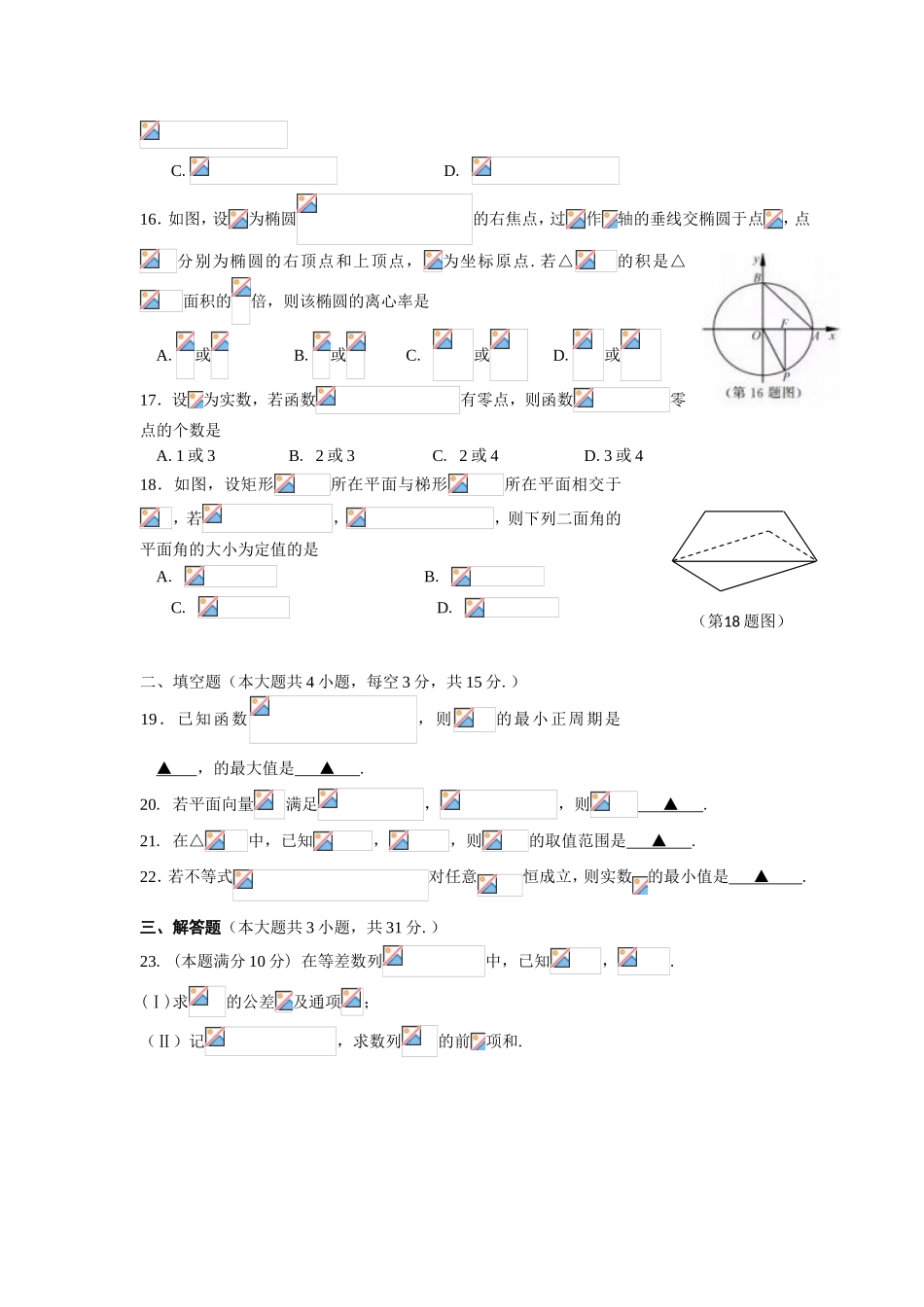 2018年4月浙江省学考数学试卷及答案_第3页