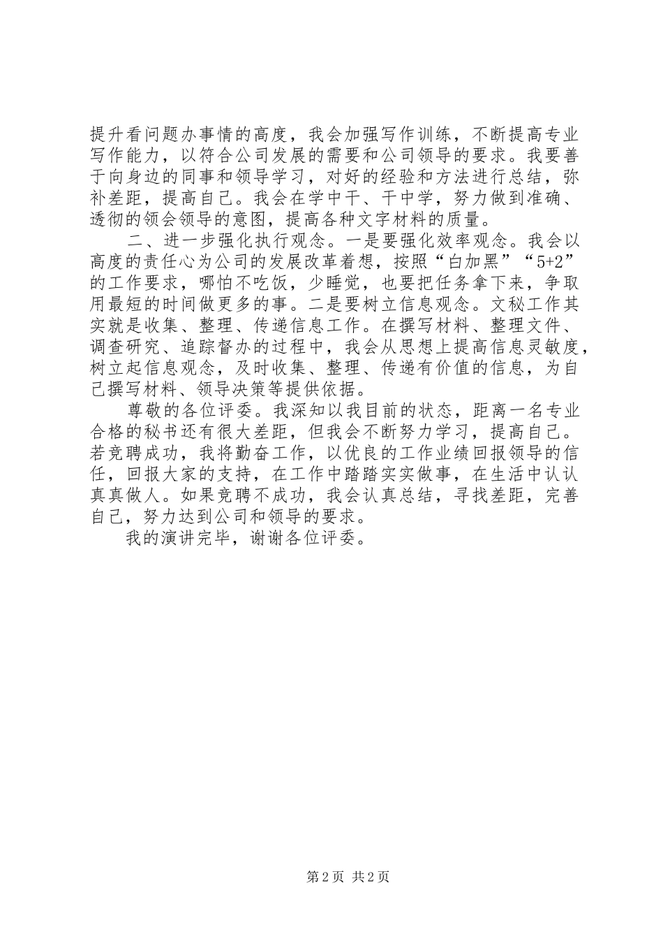 办公室文秘岗位竞聘演讲稿_第2页
