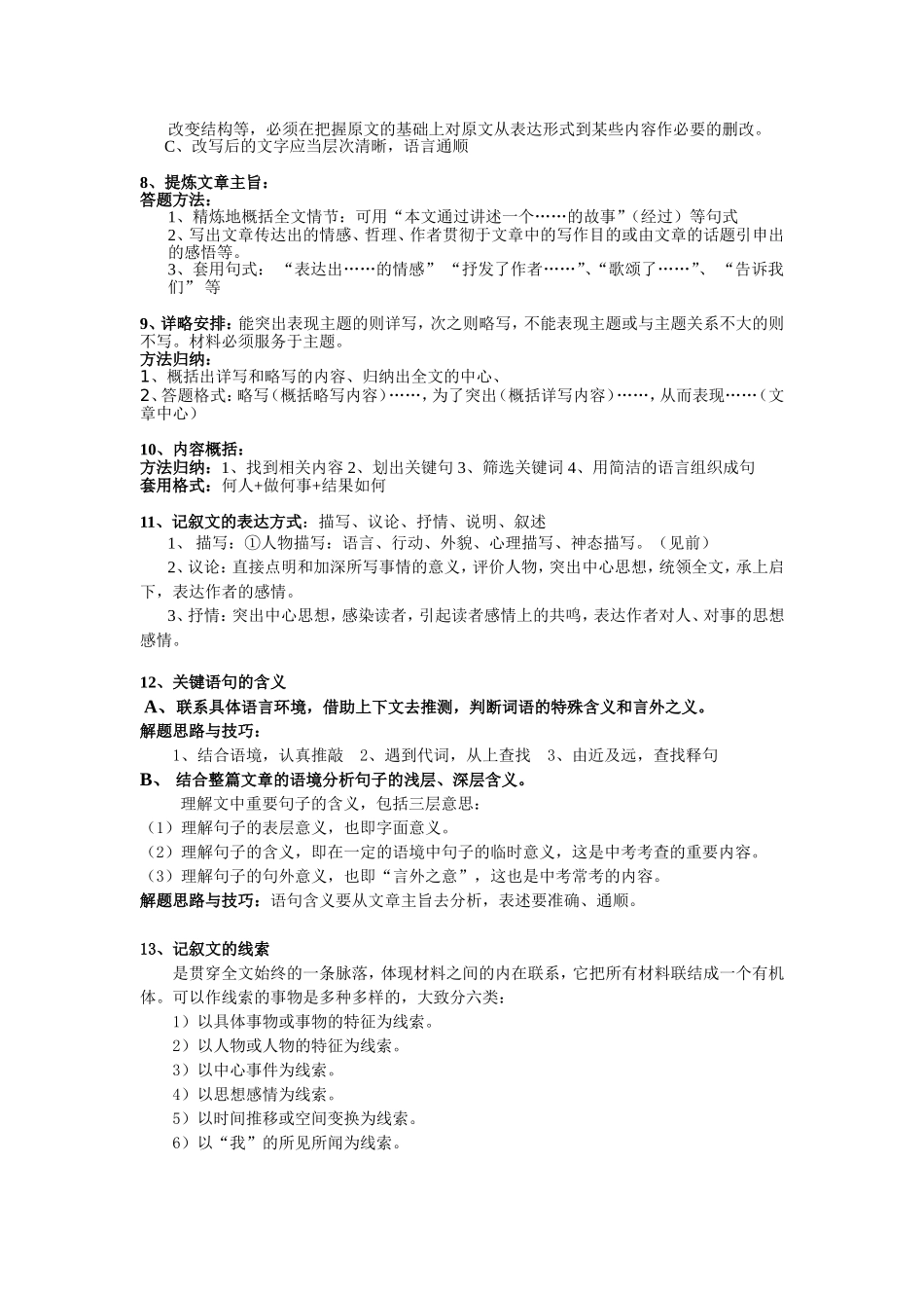 记叙文知识点汇总_第2页