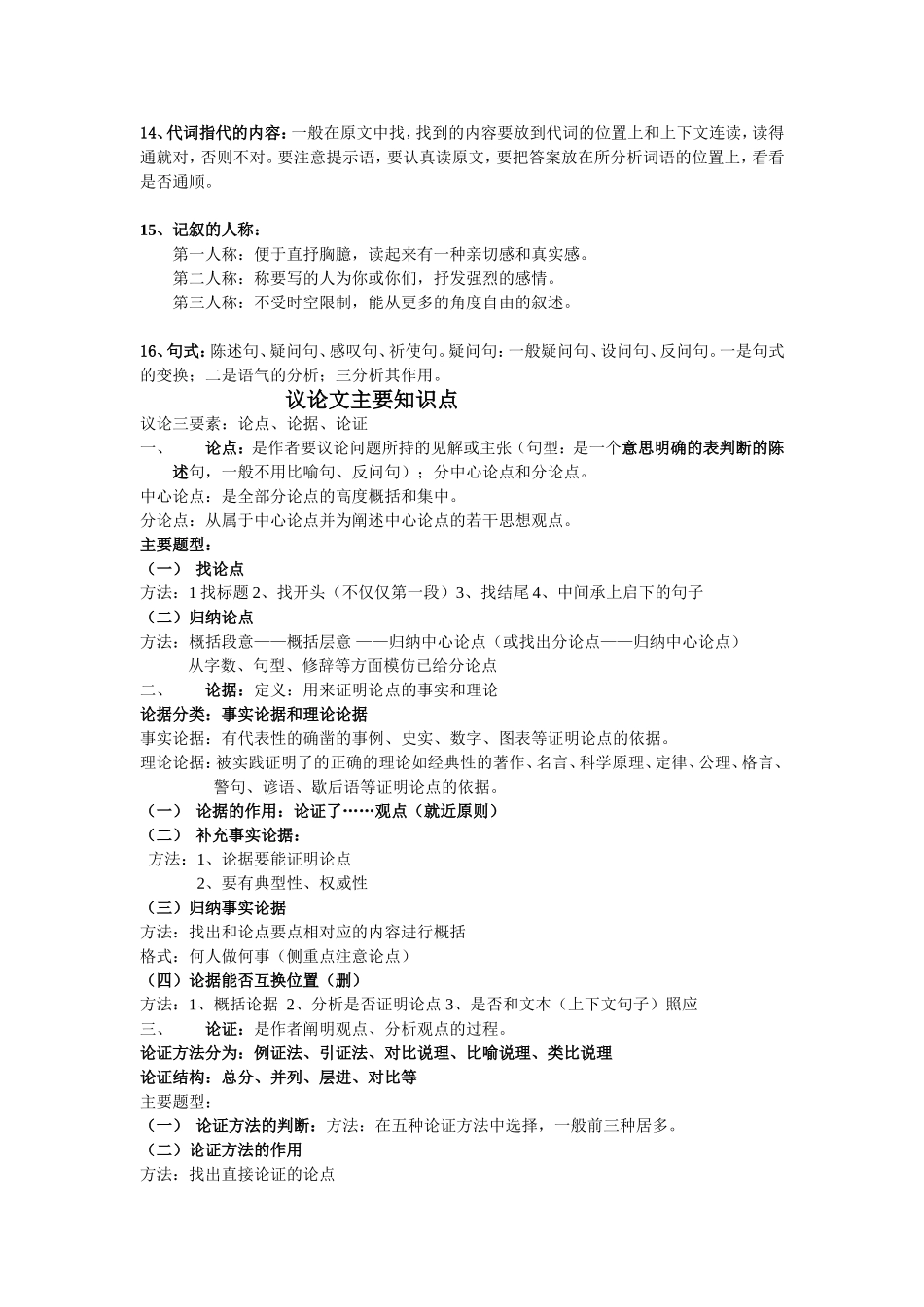 记叙文知识点汇总_第3页