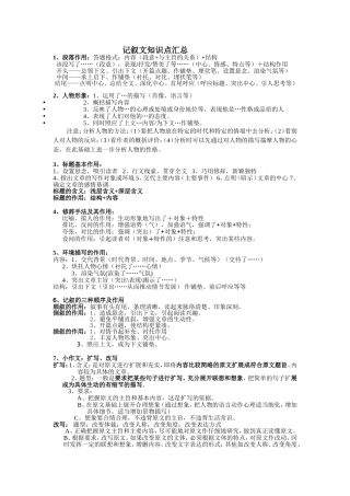 记叙文知识点汇总