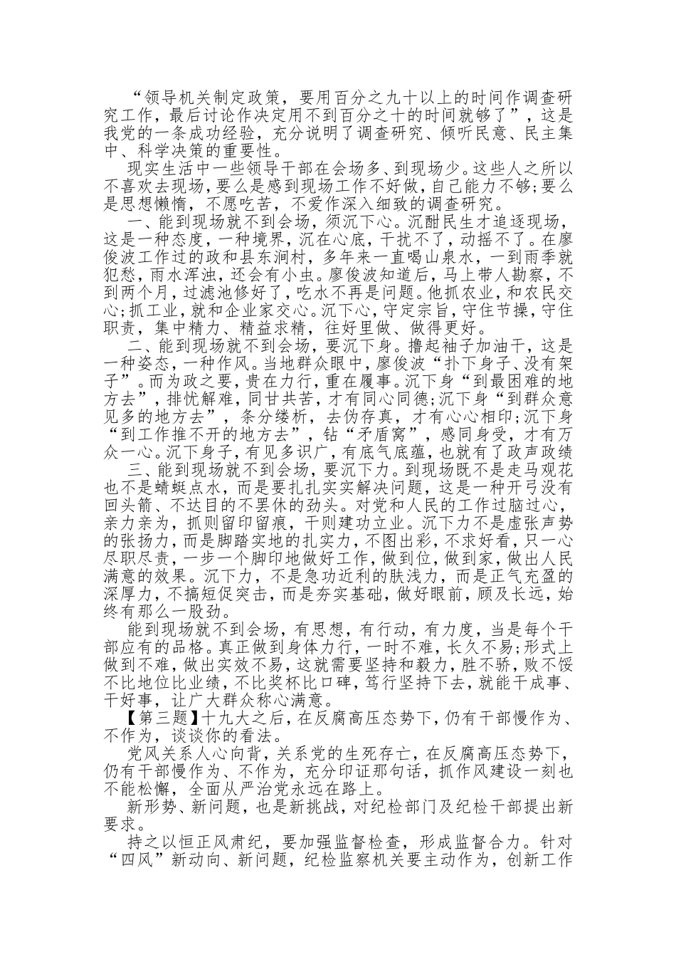 2018年6月15日河北省纪委监委遴选公务员面试真题及解析_第2页