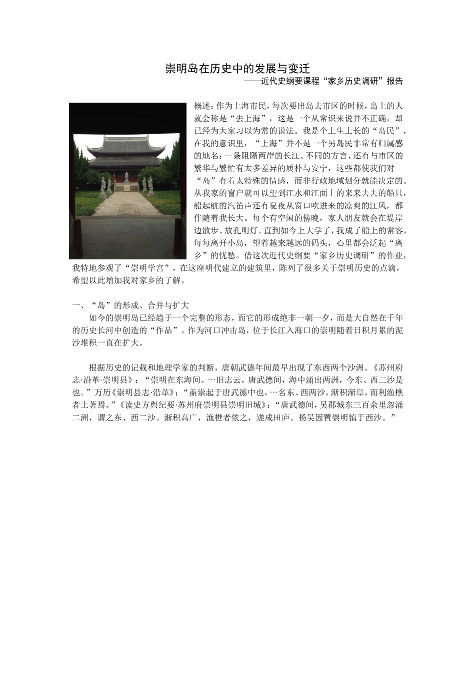 崇明岛在历史中的发展与变迁_第1页