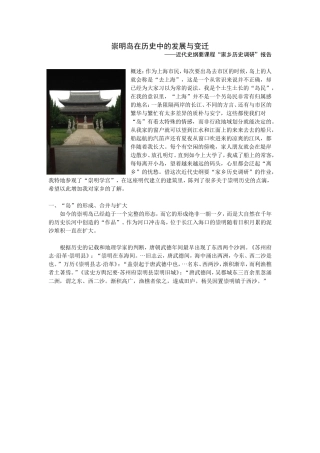 崇明岛在历史中的发展与变迁