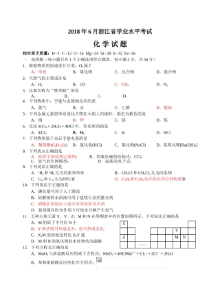 2018年6月浙江省学业水平考试