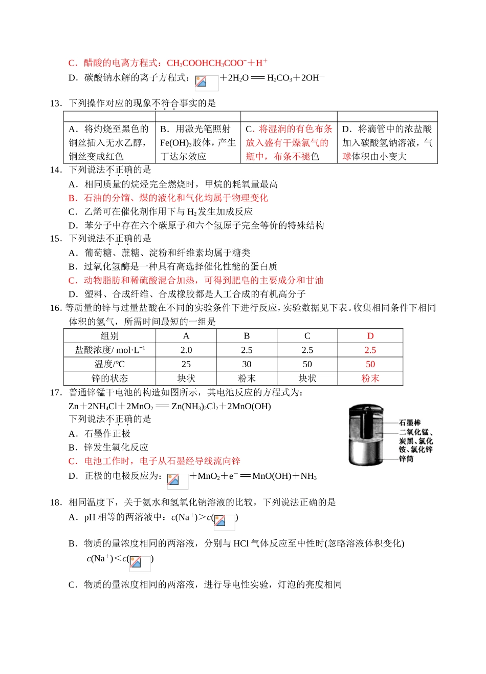 2018年6月浙江省学业水平考试_第2页