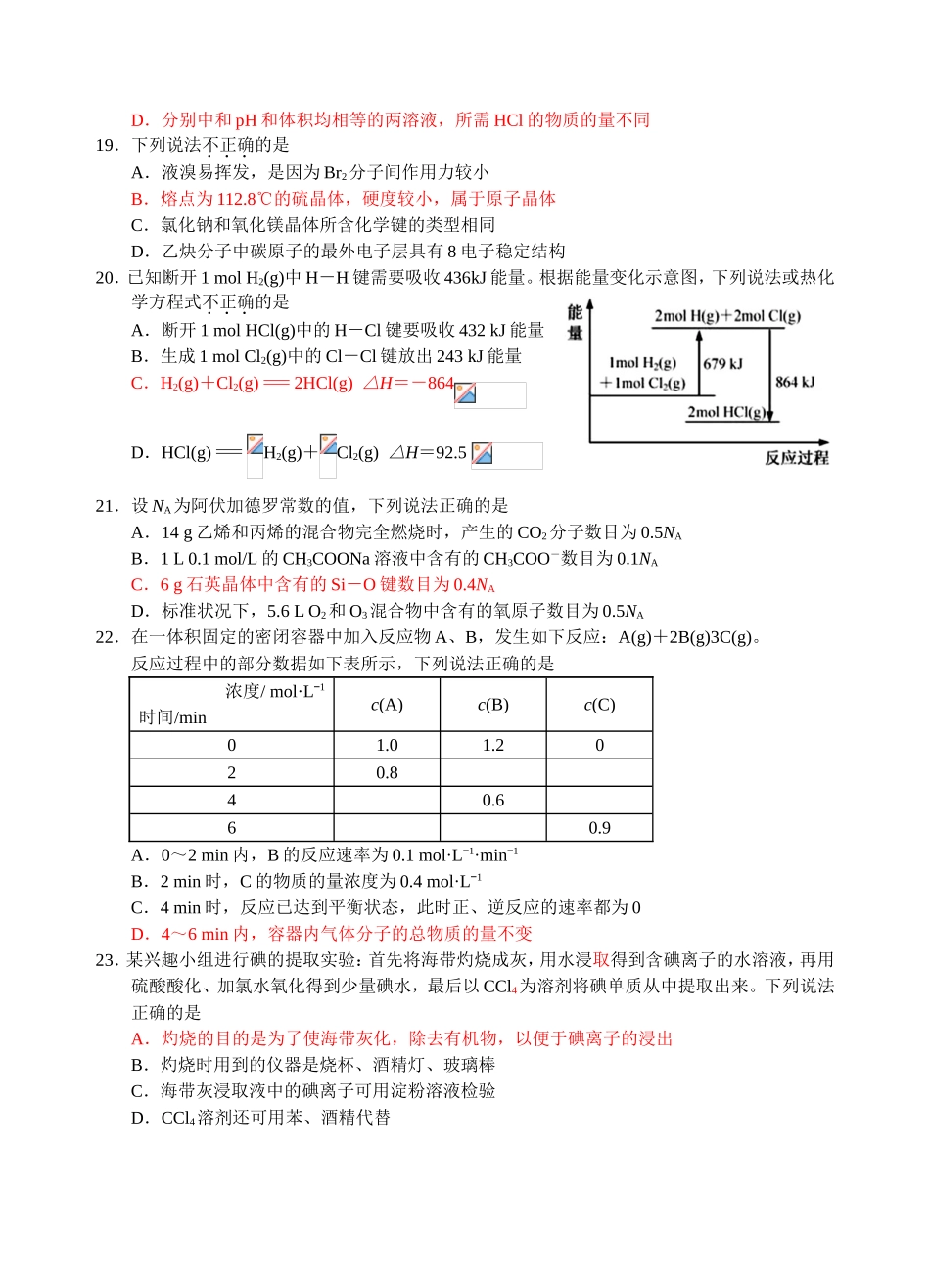 2018年6月浙江省学业水平考试_第3页