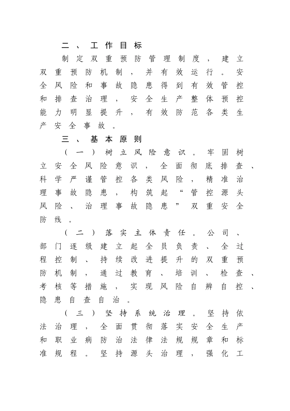 2018年安全风险分级管控和事故隐患排查治理_第3页