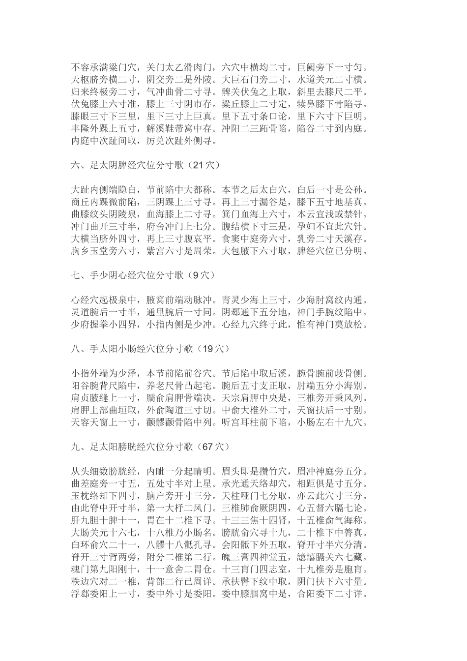 记忆人体穴位的口诀_第2页