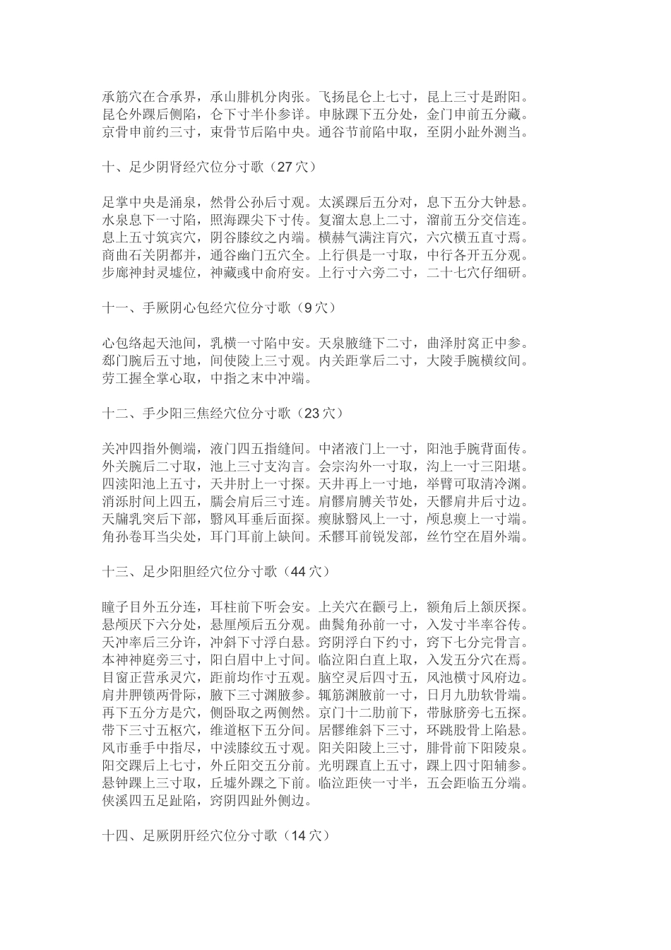 记忆人体穴位的口诀_第3页