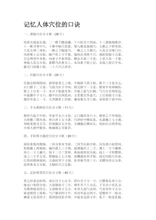 记忆人体穴位的口诀