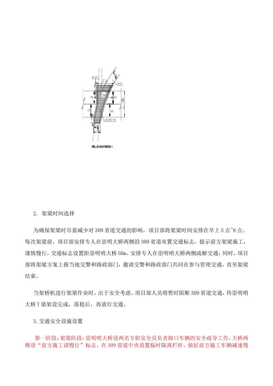 崇明哨大桥架梁过309省道安全保通方案_第2页