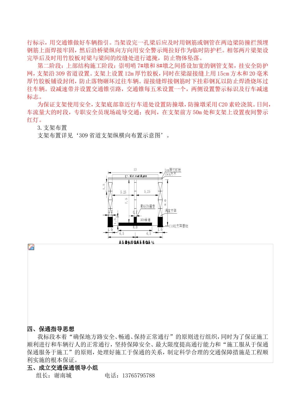 崇明哨大桥架梁过309省道安全保通方案_第3页