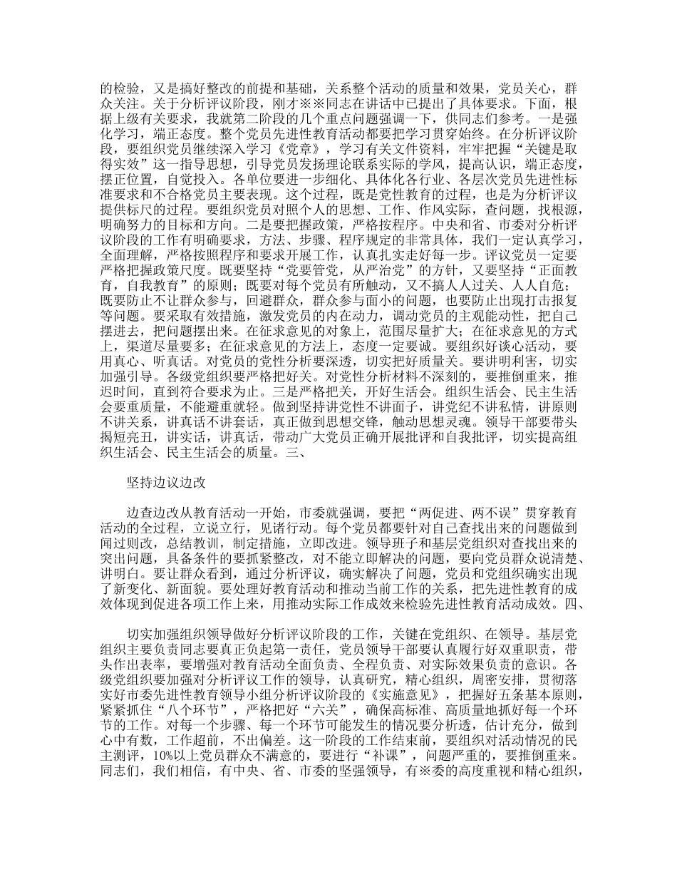 保持共产党先进性教育活动分析评议阶段动员讲话(转段)_第2页