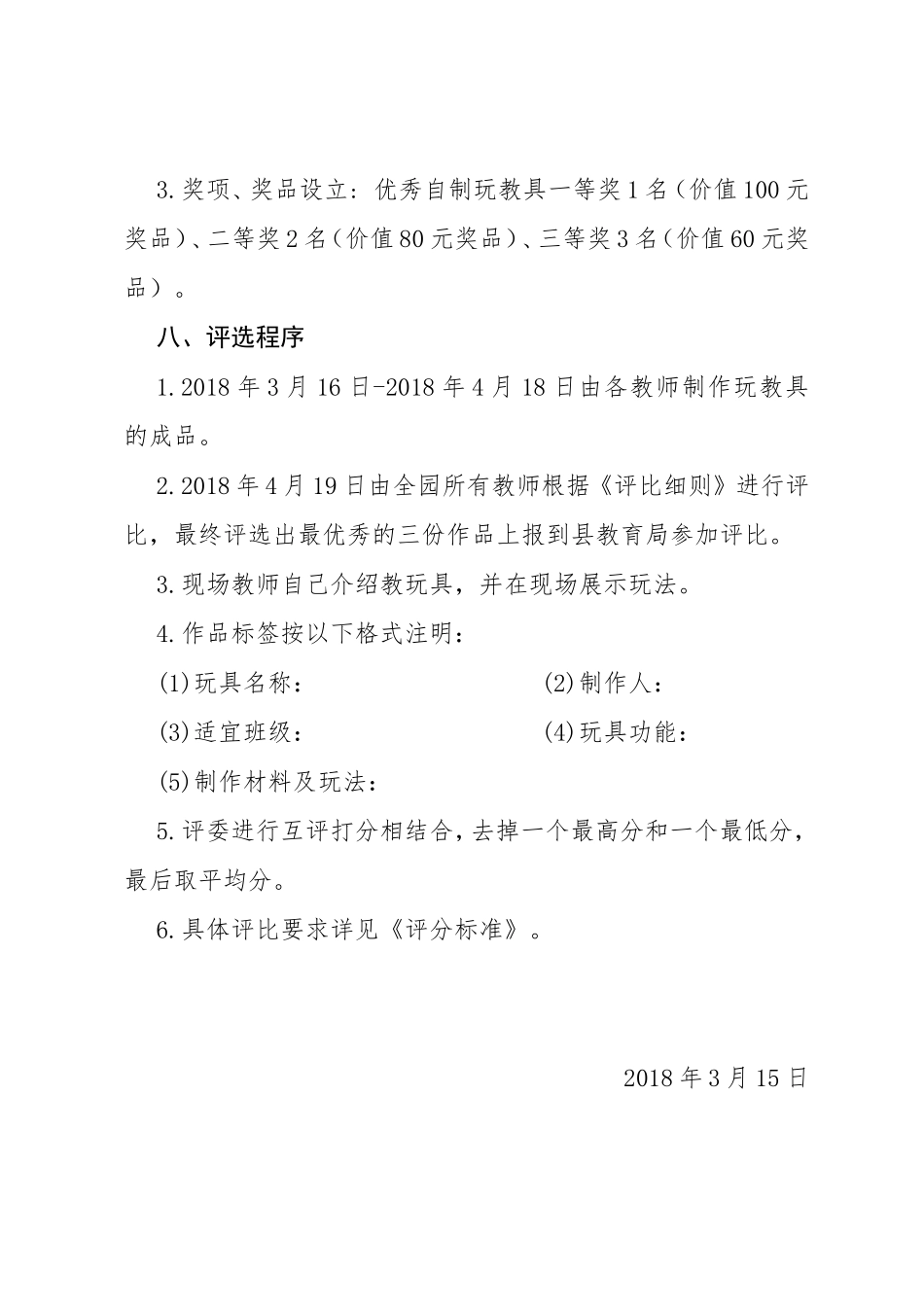 2018年春季学期教师自制教玩具评比方案_第3页