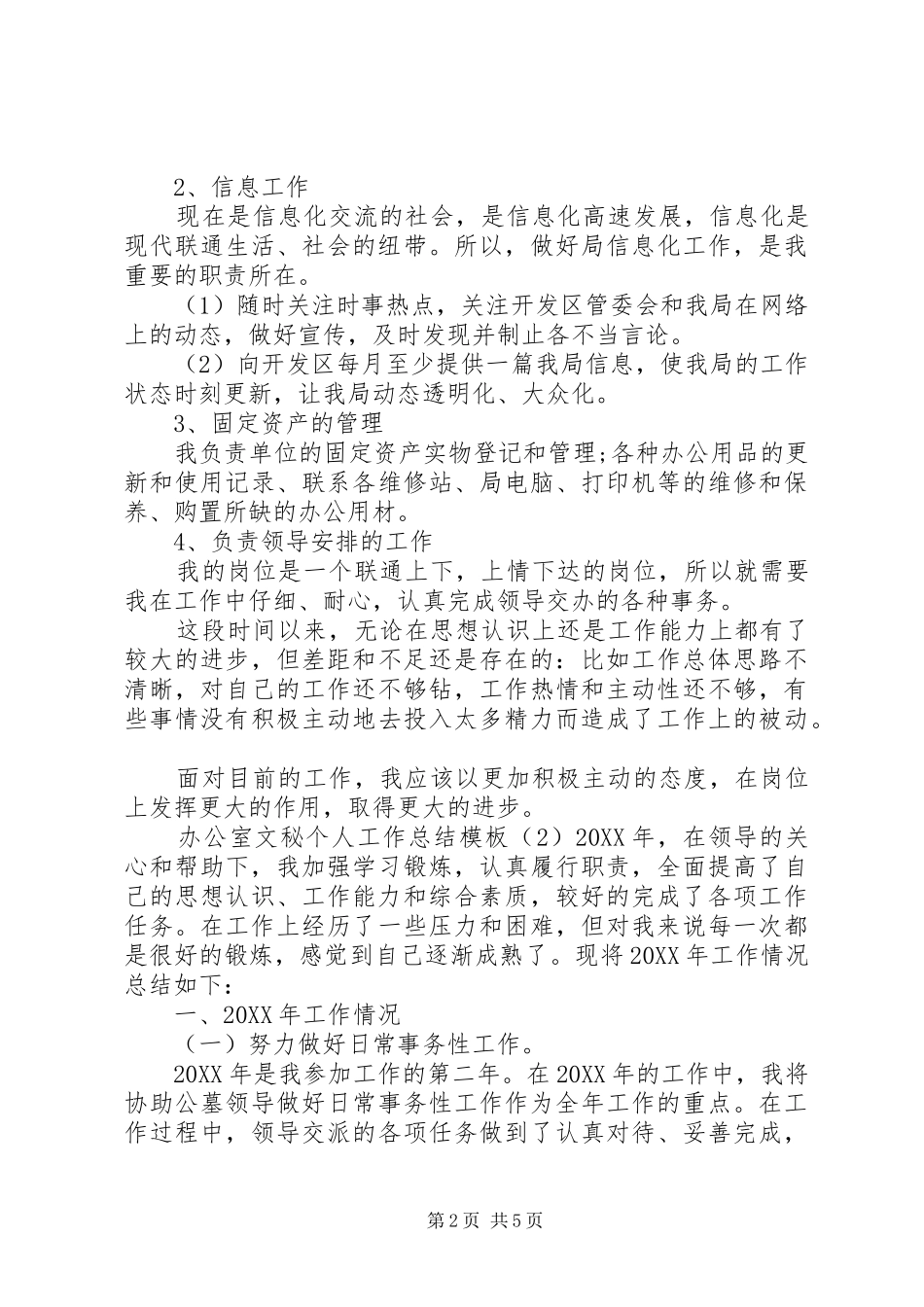 办公室文秘个人工作总结模板_第2页