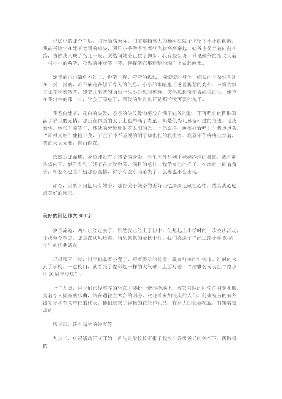 记忆中最美好的片段600字作文_第2页