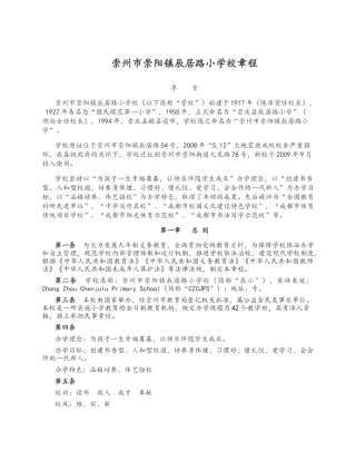 崇州市崇阳镇辰居路小学校章程