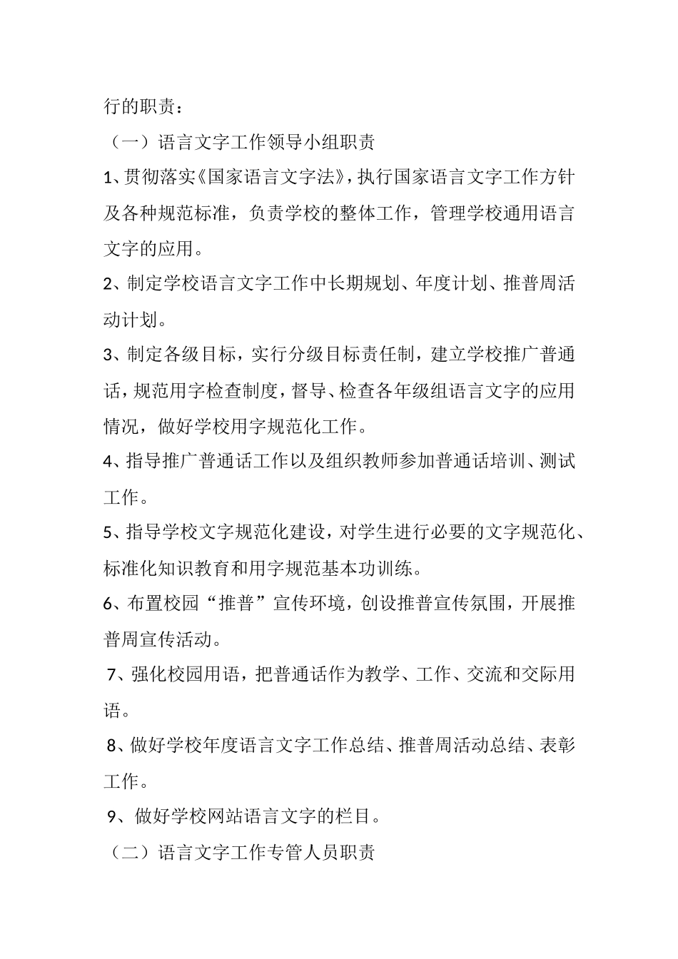 中学语言文字规范化工作规章制度_第2页