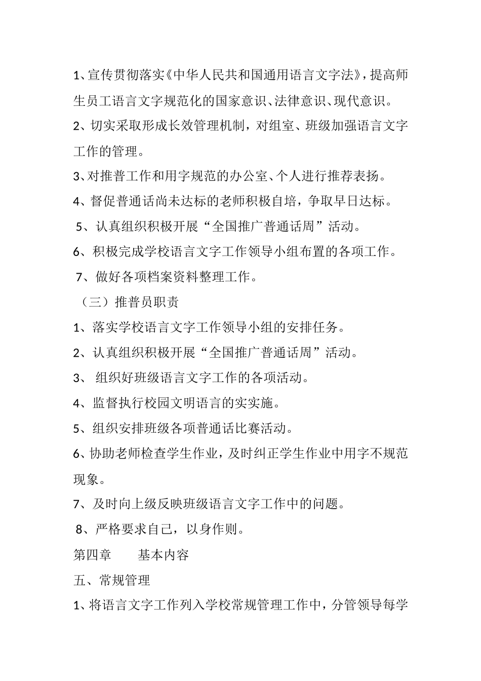 中学语言文字规范化工作规章制度_第3页