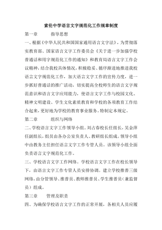 中学语言文字规范化工作规章制度