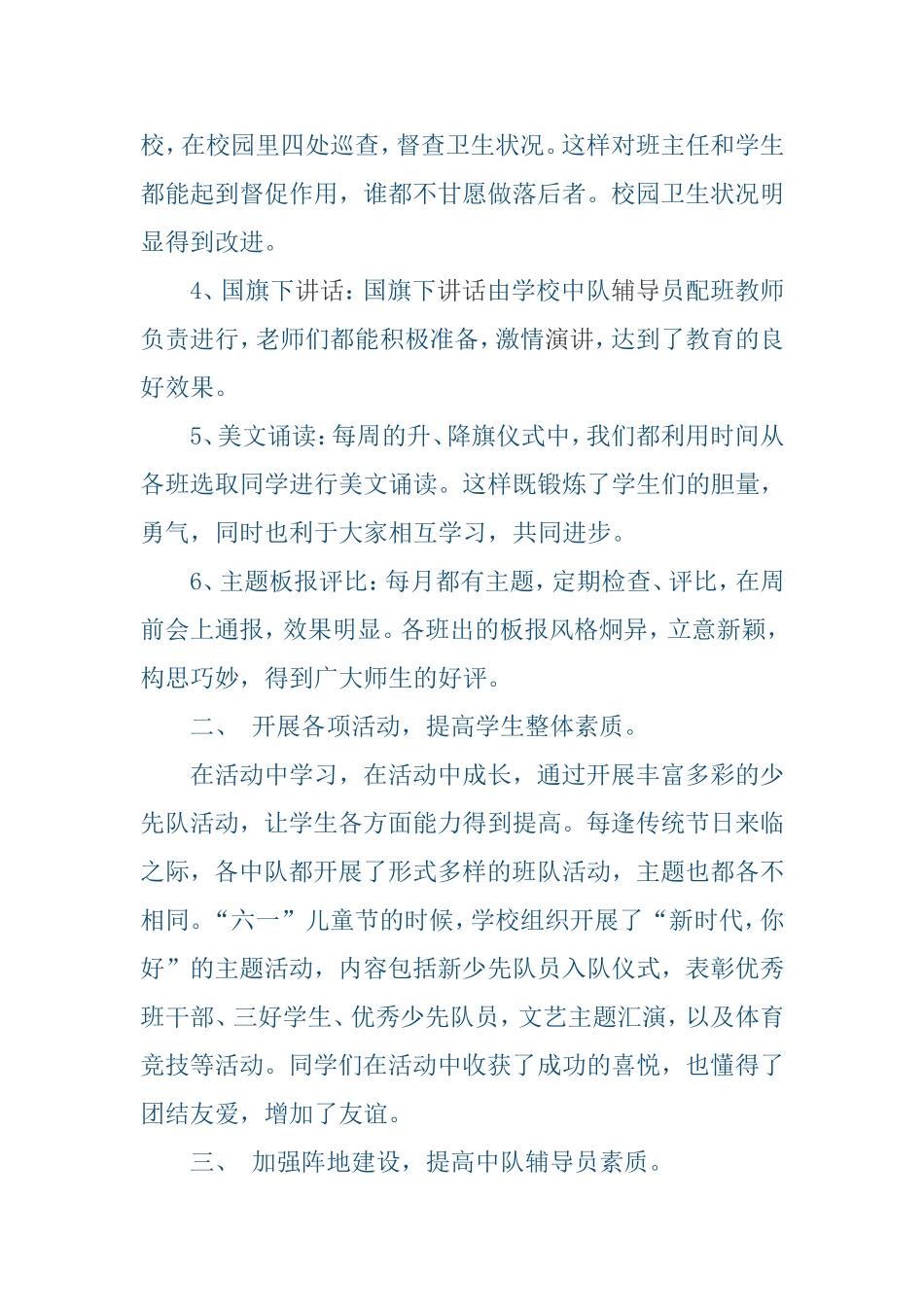 2018年春季学期拉毕完小少先队工作总结_第2页