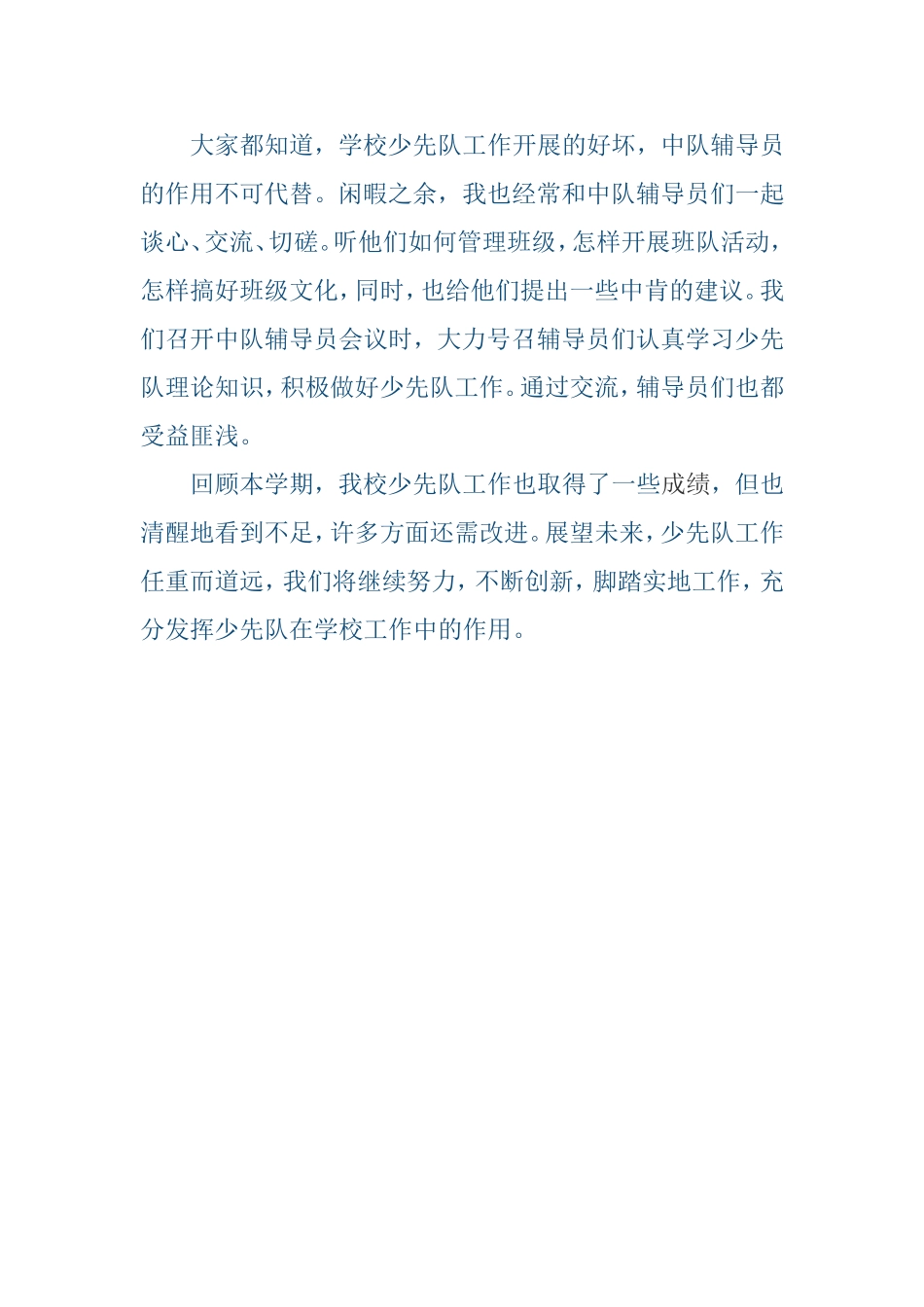 2018年春季学期拉毕完小少先队工作总结_第3页