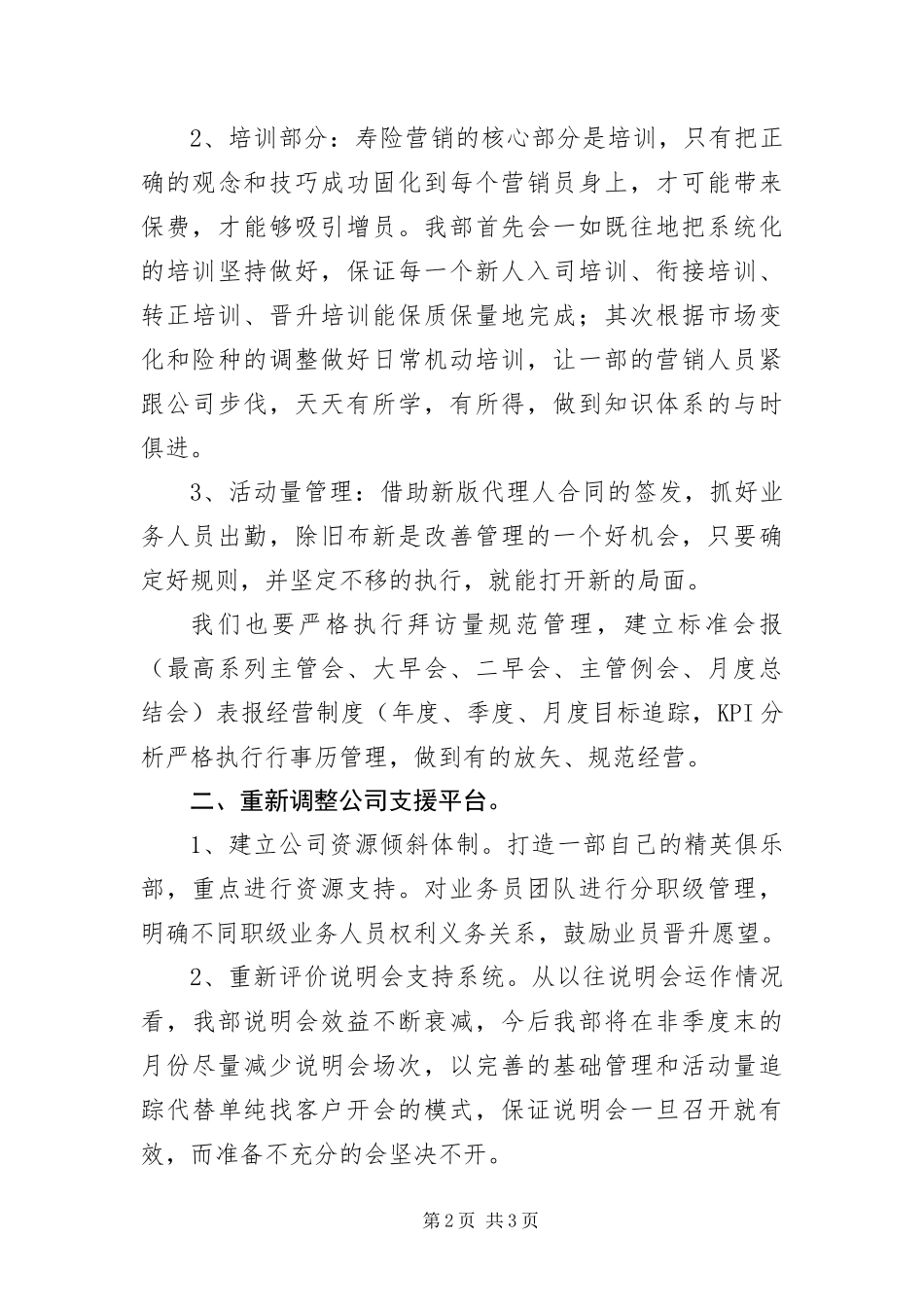 保险工作大会领导致辞_第2页