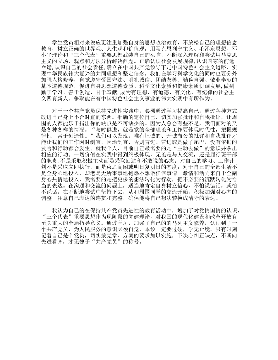 保持共产党员先进性教育的活动总结_第2页