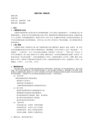 《模拟导游》课程标准
