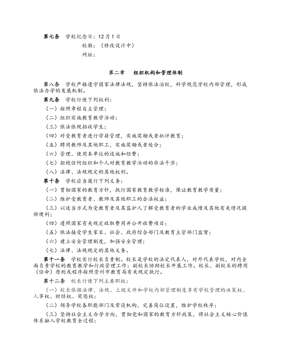 崇州市江源镇中学校章程_第2页