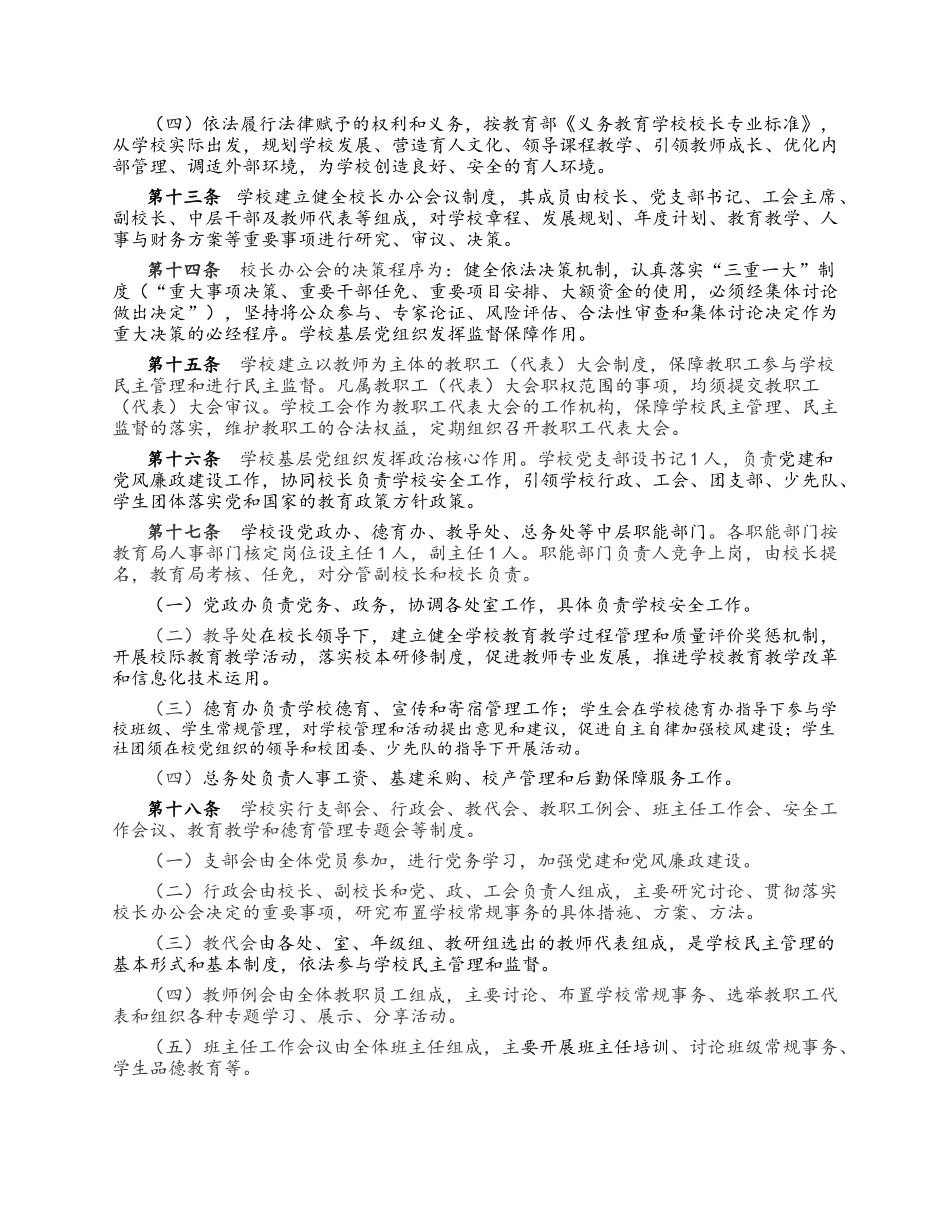 崇州市江源镇中学校章程_第3页