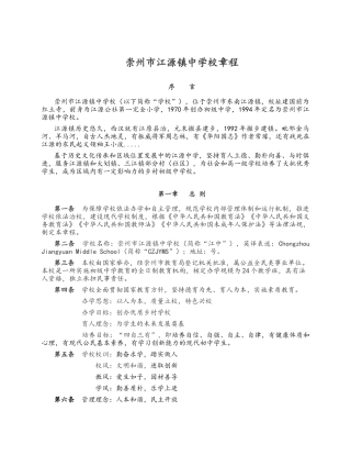 崇州市江源镇中学校章程