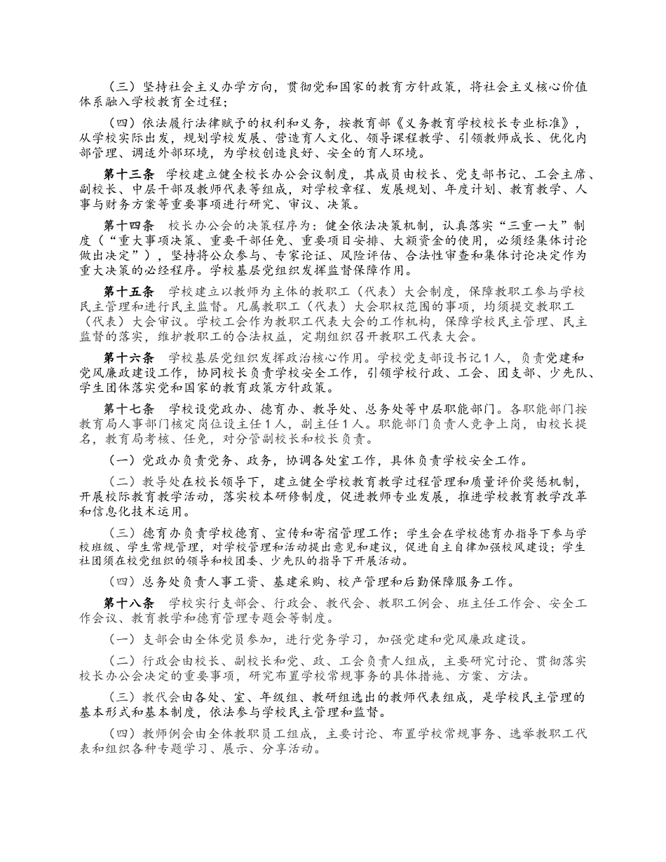 崇州市廖家镇小学校章程_第3页