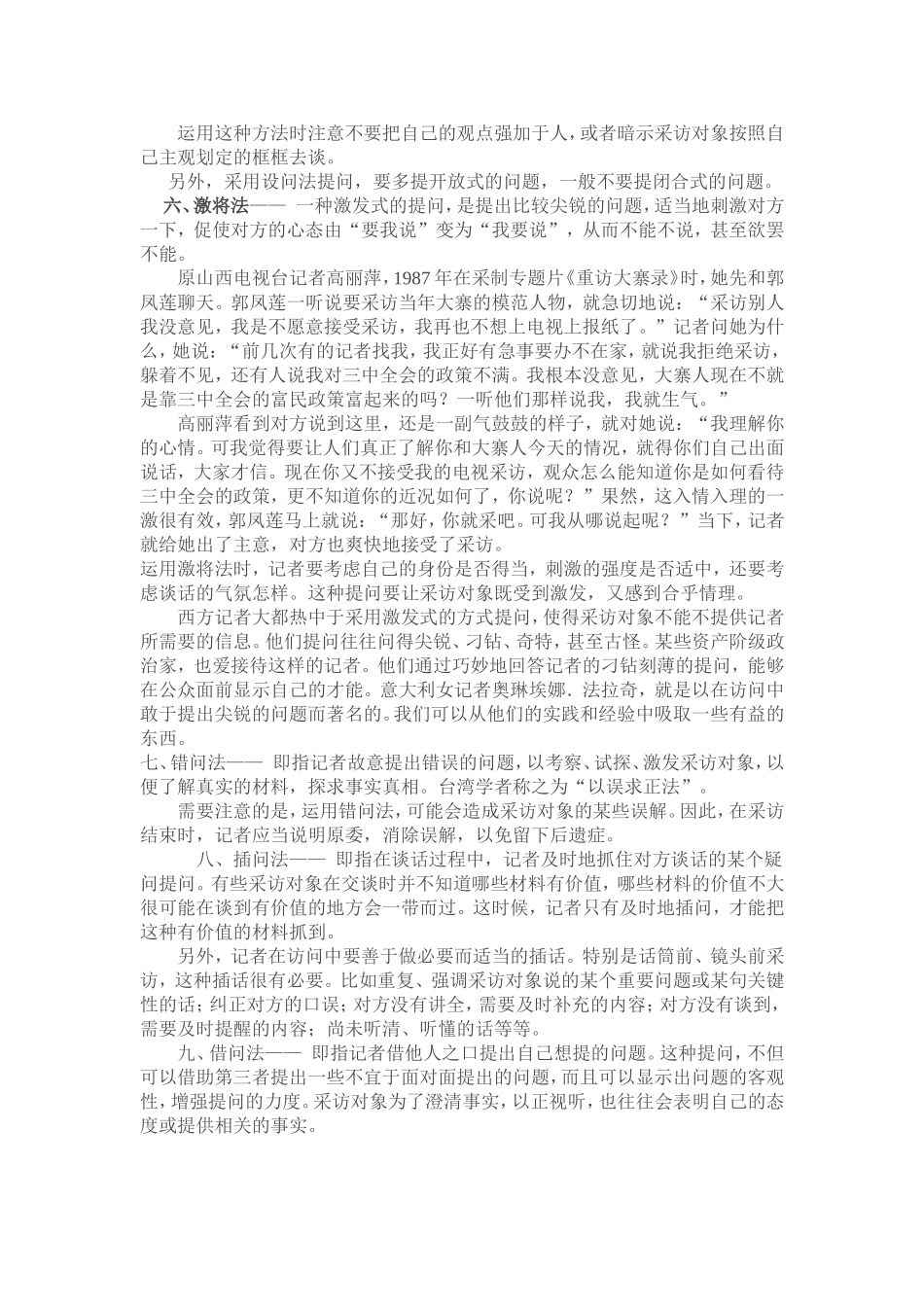 记者访问的十二种提问方法_第3页