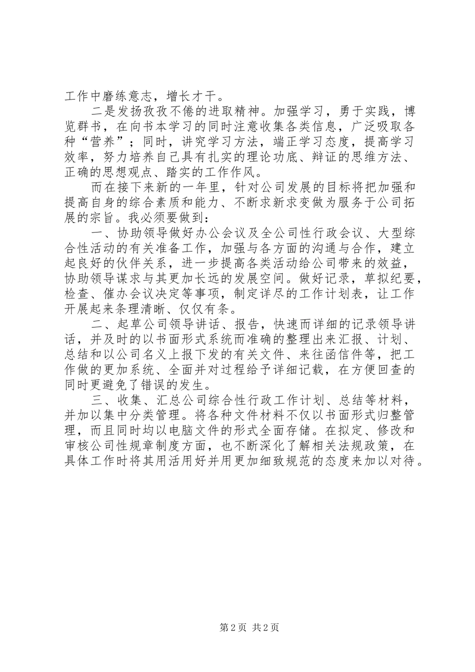 办公室文秘个人年终工作总结_第2页