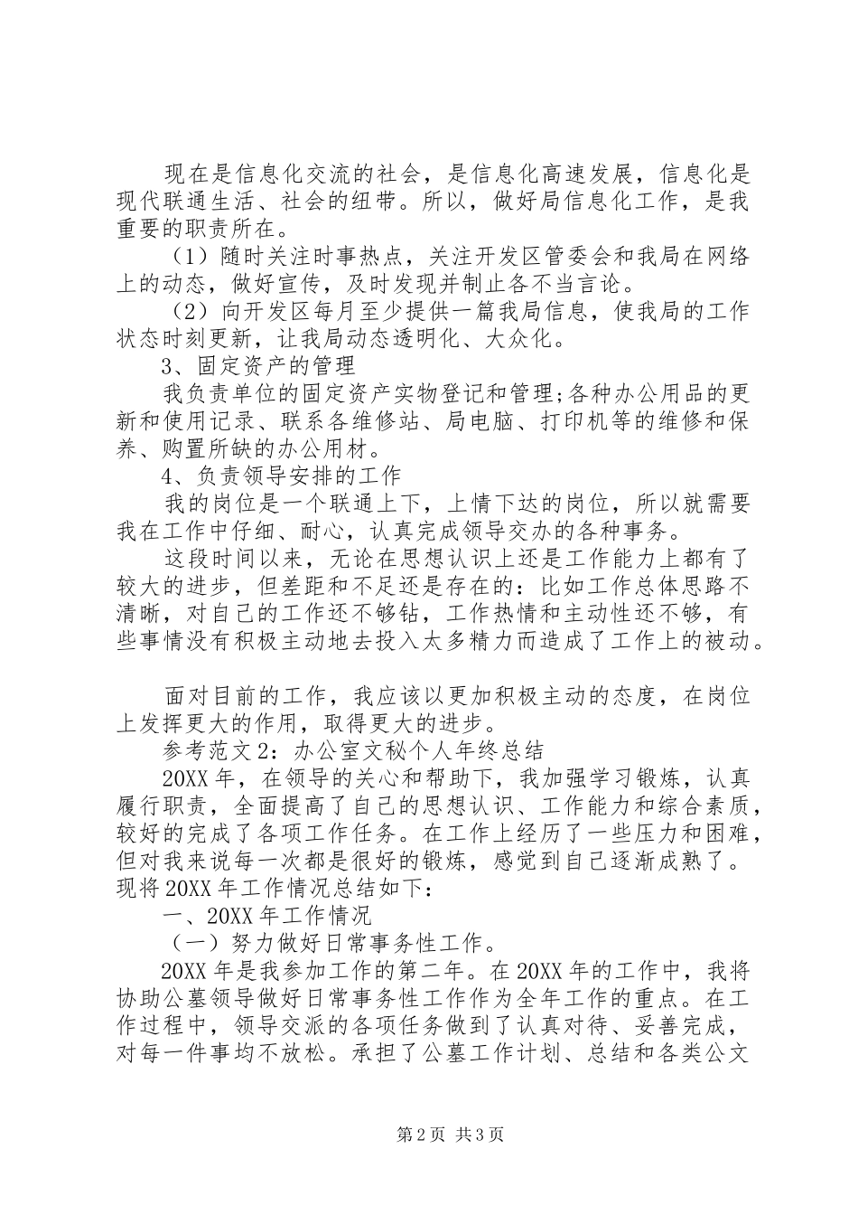 办公室文秘个人年终总结_第2页