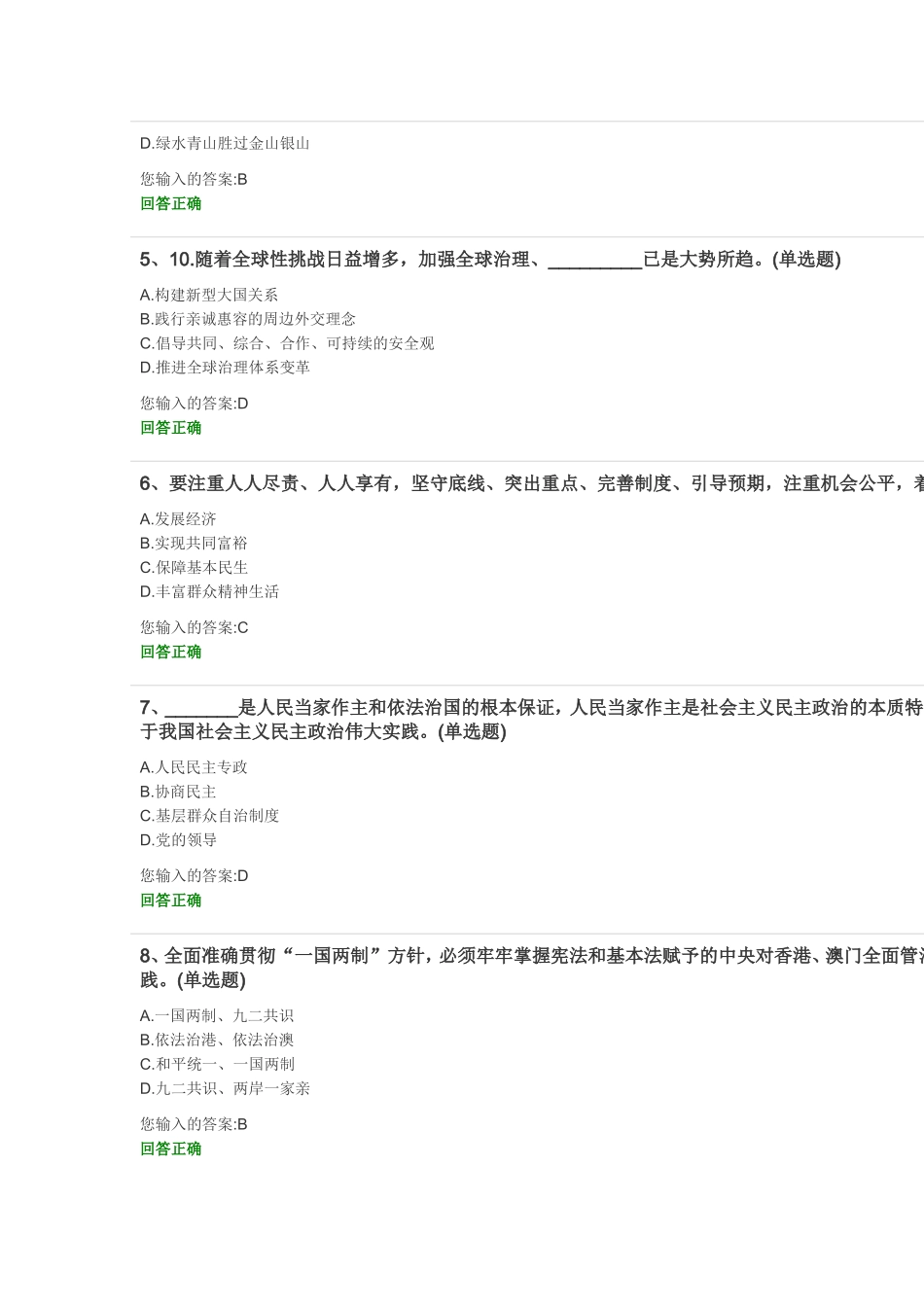 2018年东莞市中小学（幼儿园）教师继续教育公需科目培训_第2页