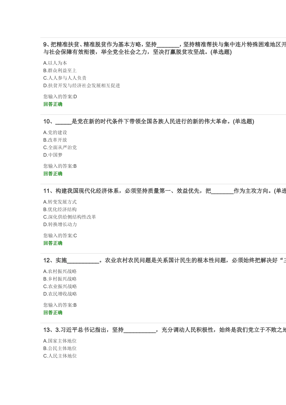 2018年东莞市中小学（幼儿园）教师继续教育公需科目培训_第3页