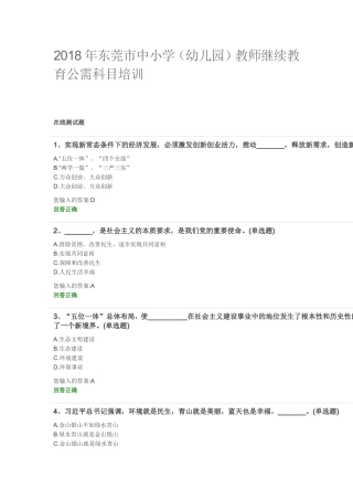 2018年东莞市中小学（幼儿园）教师继续教育公需科目培训